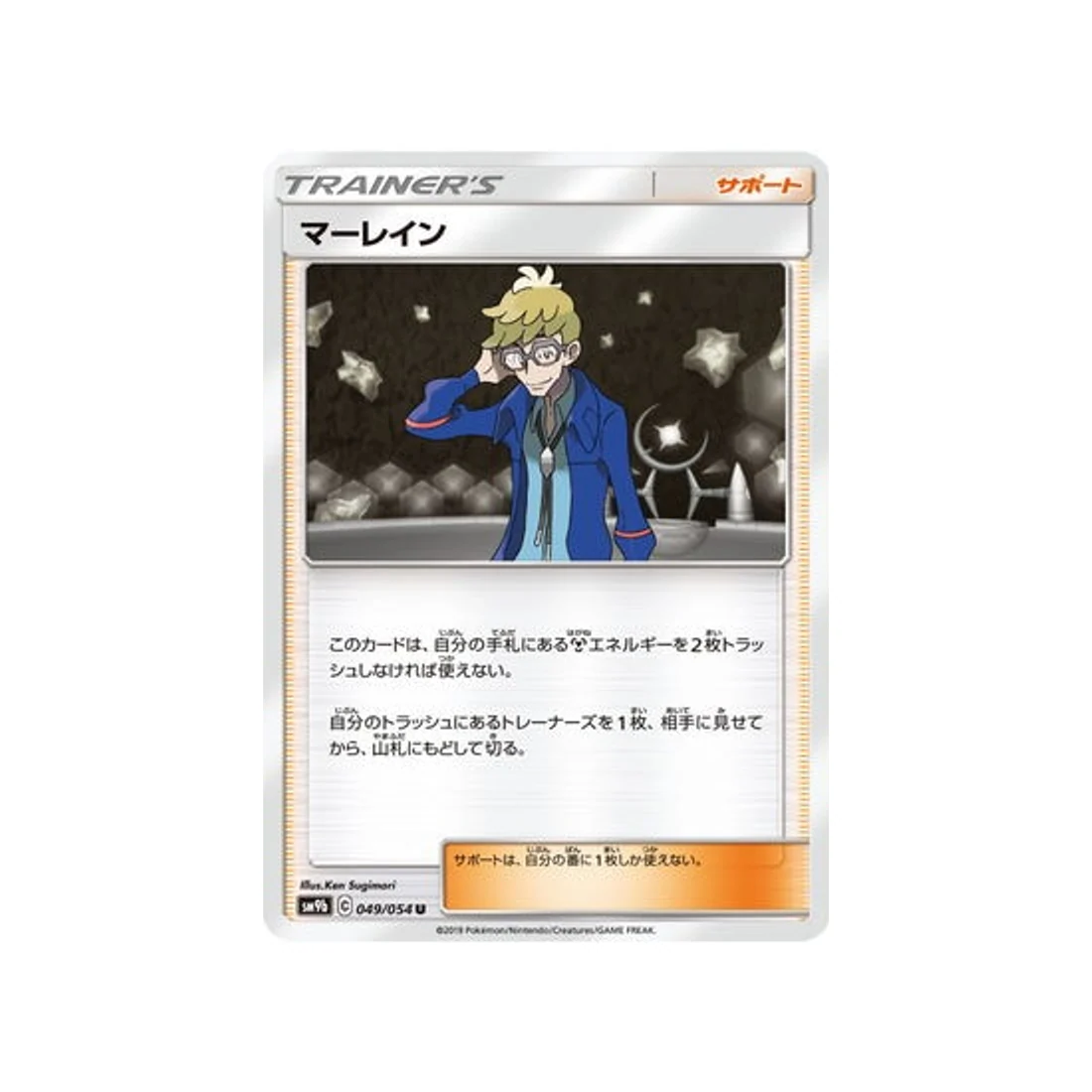 Carte Pokémon Mur Complétement Metallique SM9B 049/054 : Molène