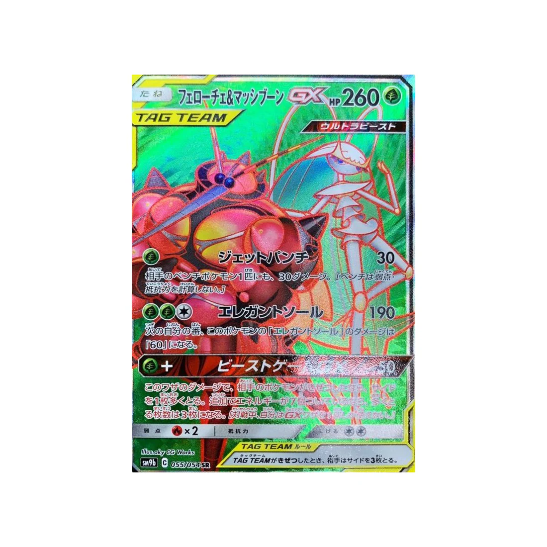 Carte Pokémon Mur Complétement Metallique SM9B 055/054 : Cancrelove & Mouscoto GX