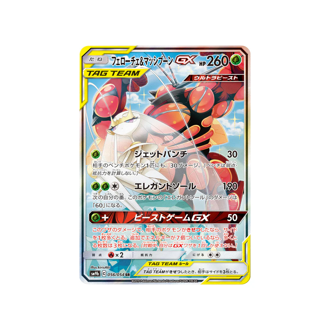Carte Pokémon Mur Complétement Metallique SM9B 056/054 : Cancrelove & Mouscoto GX