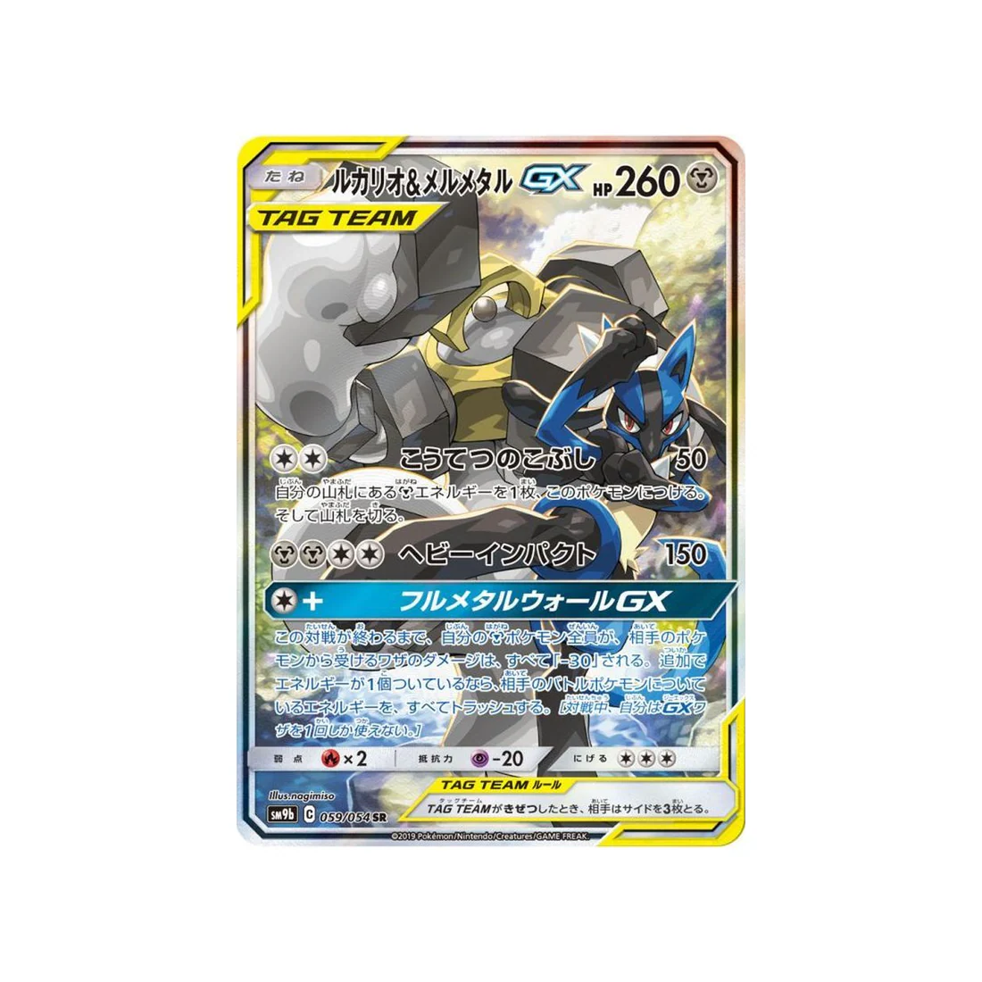 Carte Pokémon Mur Complétement Metallique SM9B 059/054 : Lucario & Melmetal GX