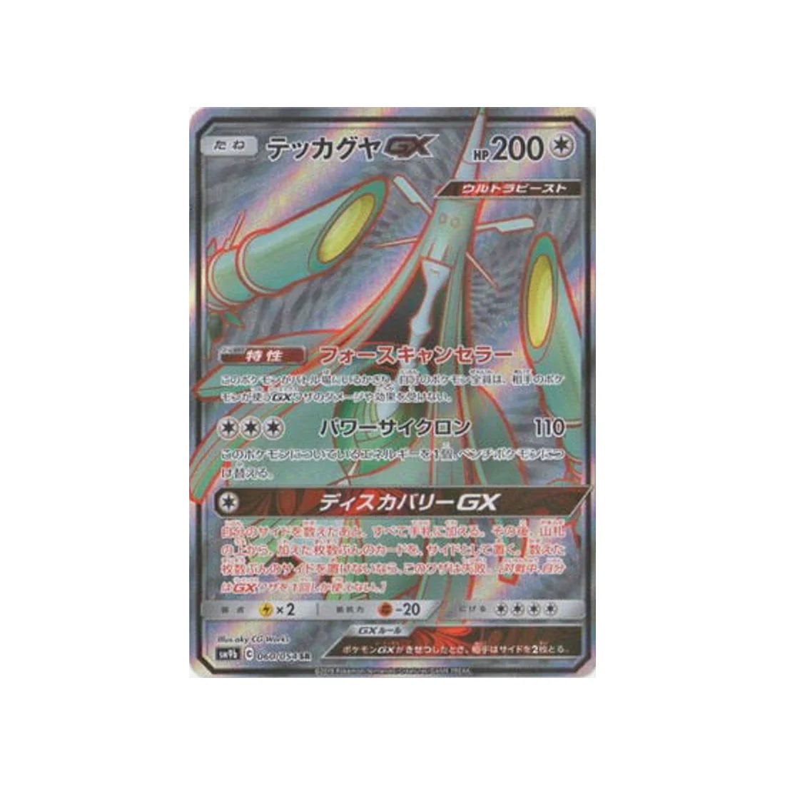 Carte Pokémon Mur Complétement Metallique SM9B 060/054 : Bamboiselle GX