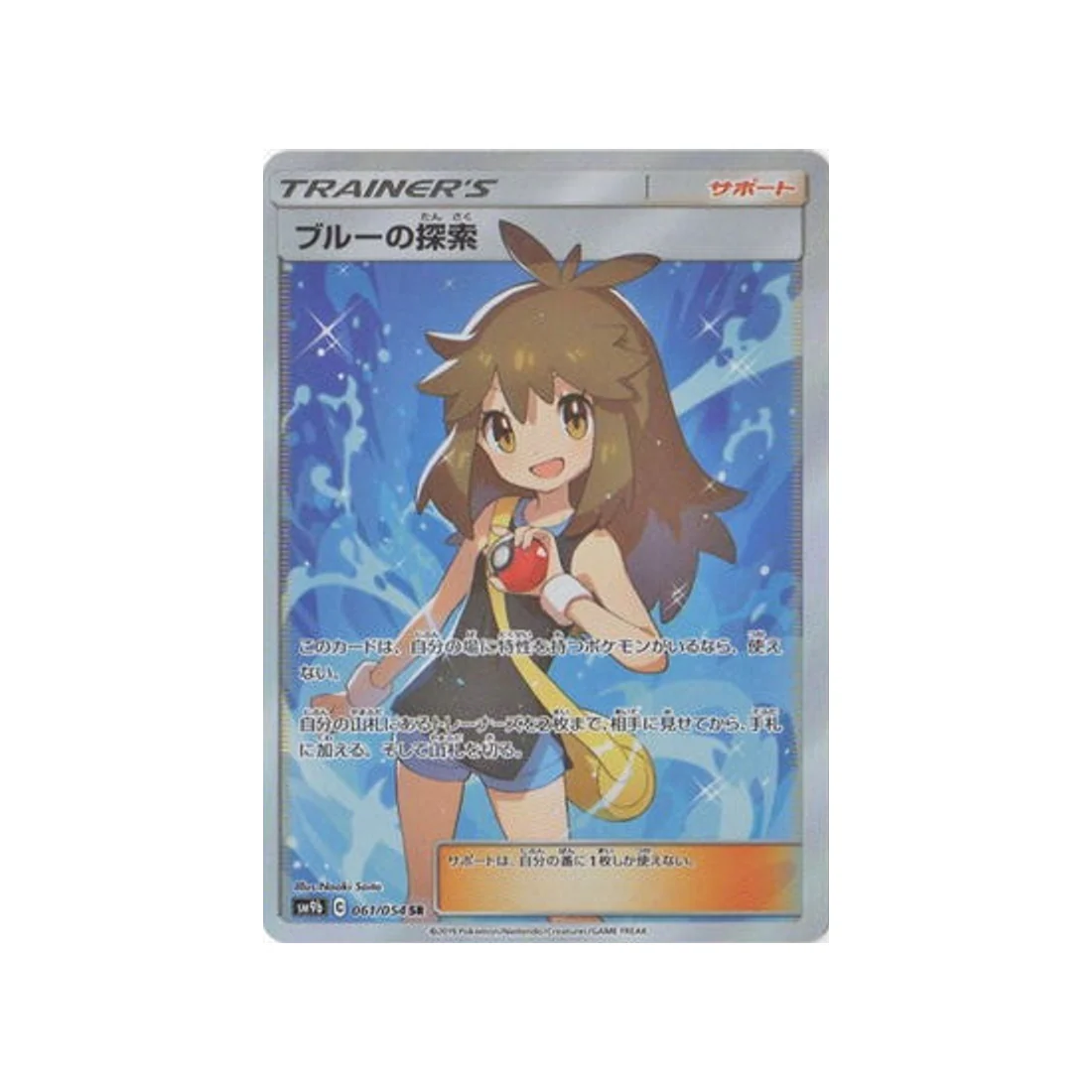Carte Pokémon Mur Complétement Metallique SM9B 061/054 : Exploration de Leaf