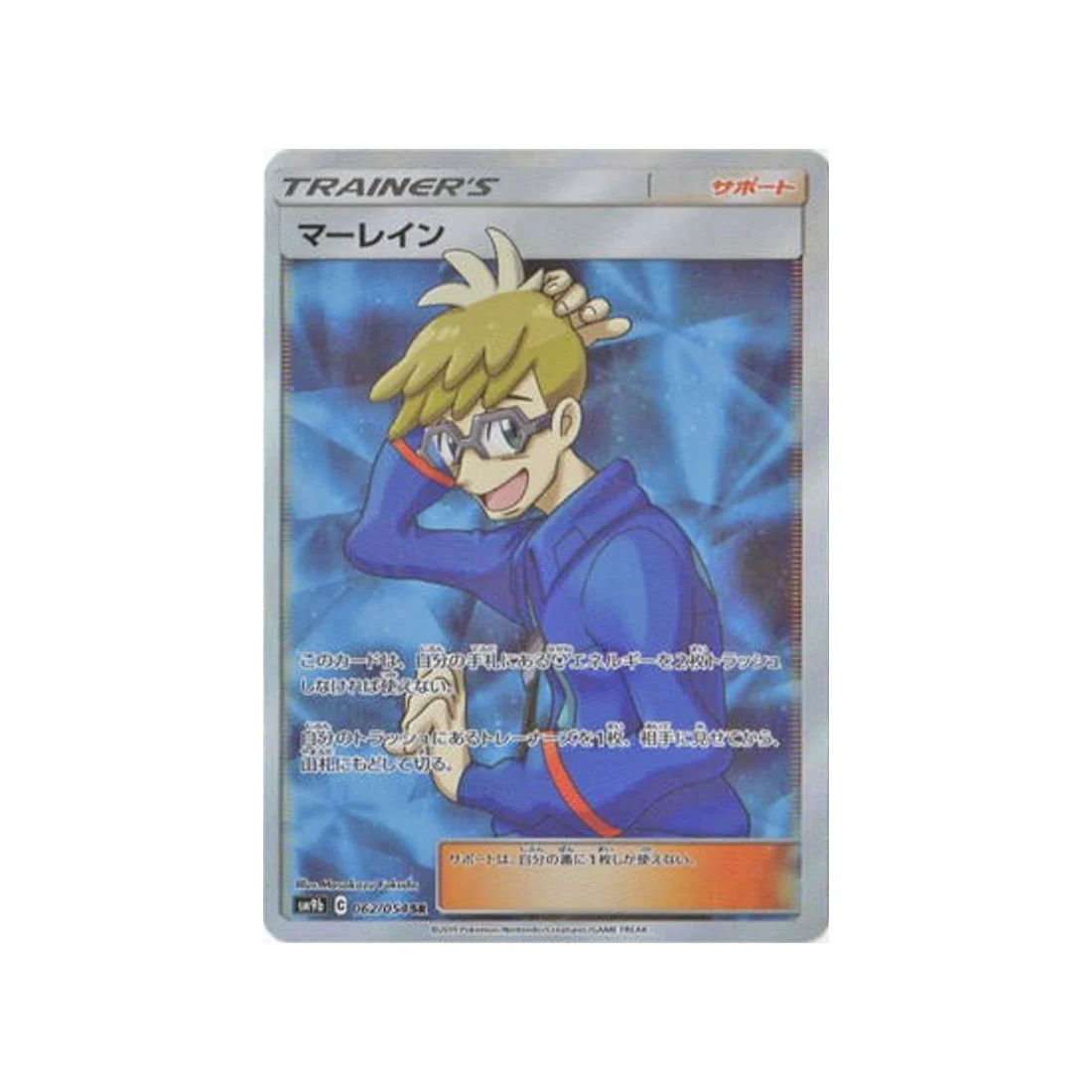 Carte Pokémon Mur Complétement Metallique SM9B 062/054 : Molène