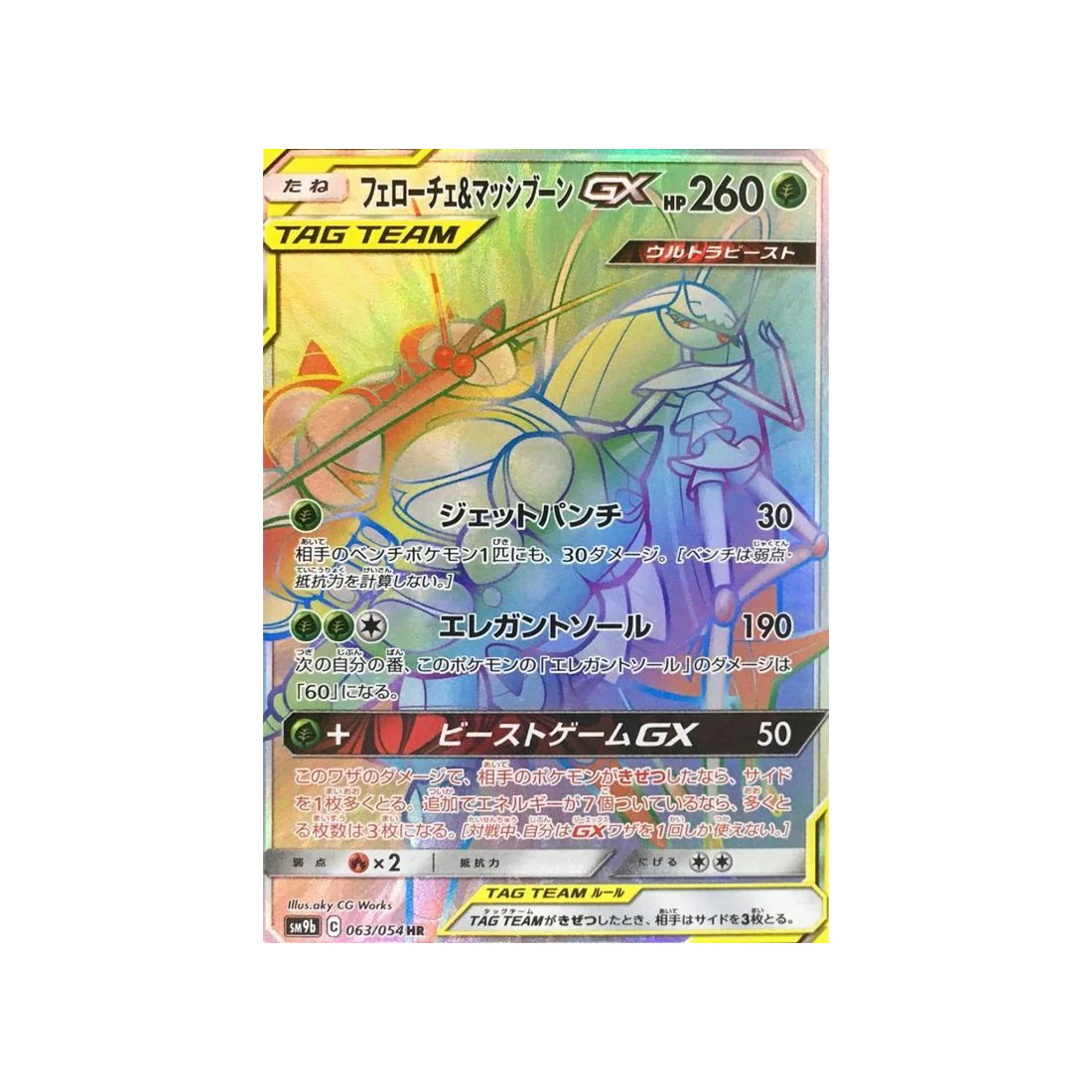 Carte Pokémon Mur Complétement Metallique SM9B 063/054 : Cancrelove & Mouscoto GX