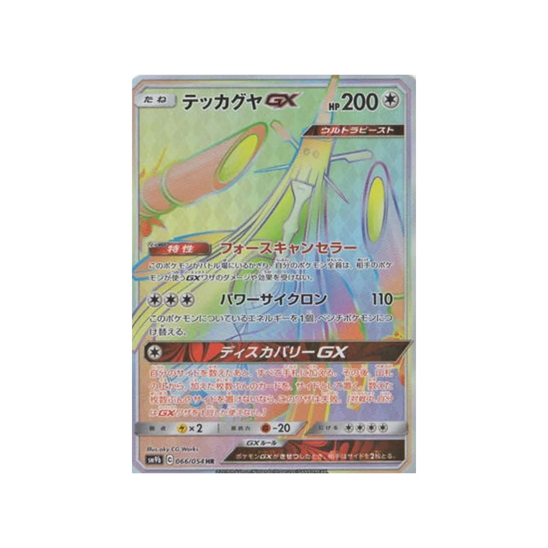 Carte Pokémon Mur Complétement Metallique SM9B 066/054 : Bamboiselle GX