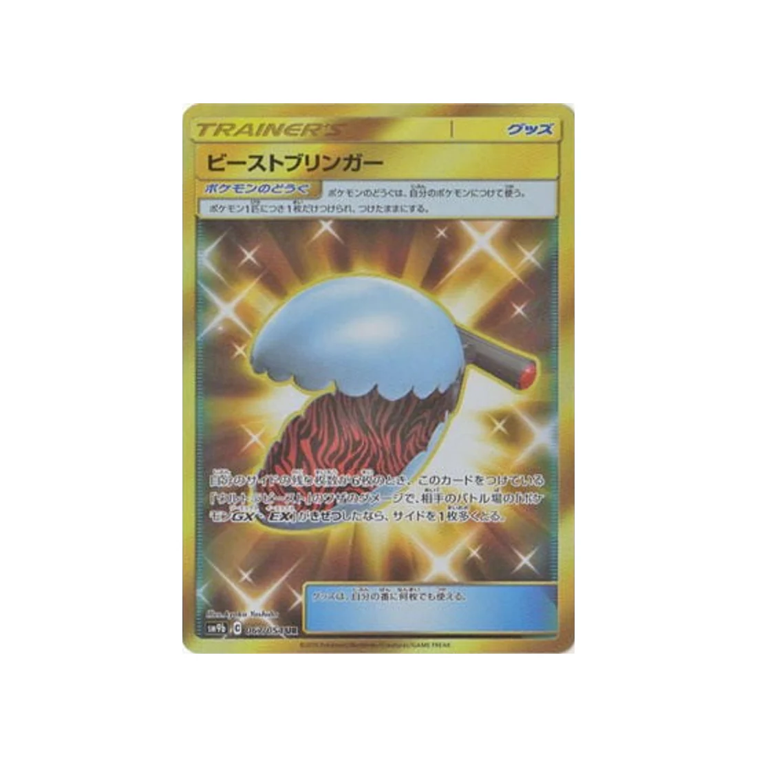 Carte Pokémon Mur Complétement Metallique SM9B 067/054 : Appel aux Chimères