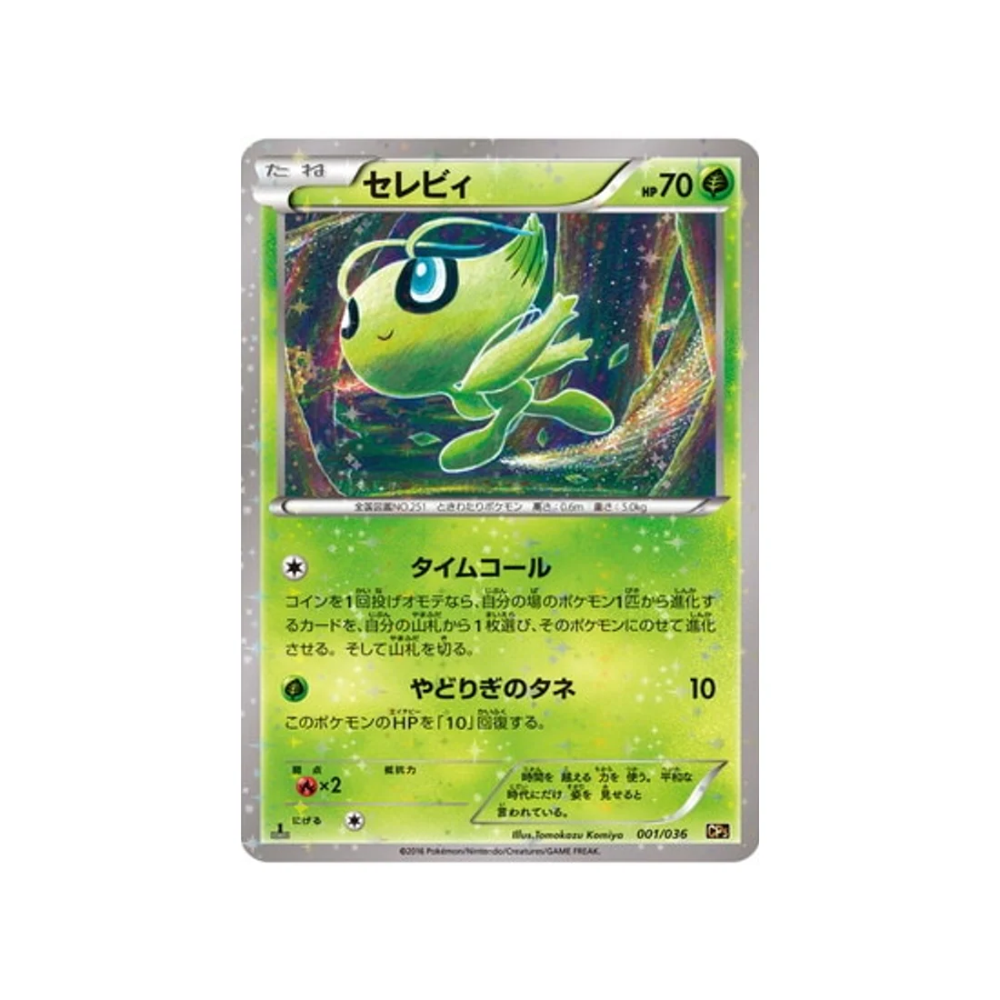 Carte Pokémon Mythical / Legendary Dream CP5 001/036 : Celebi