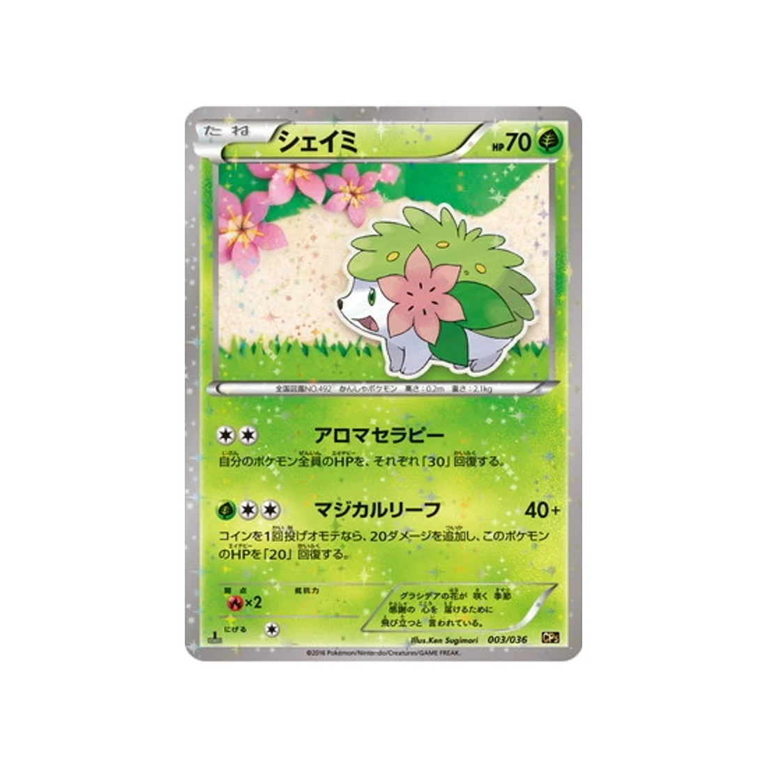 Carte Pokémon Mythical / Legendary Dream CP5 003/036 : Shaymin