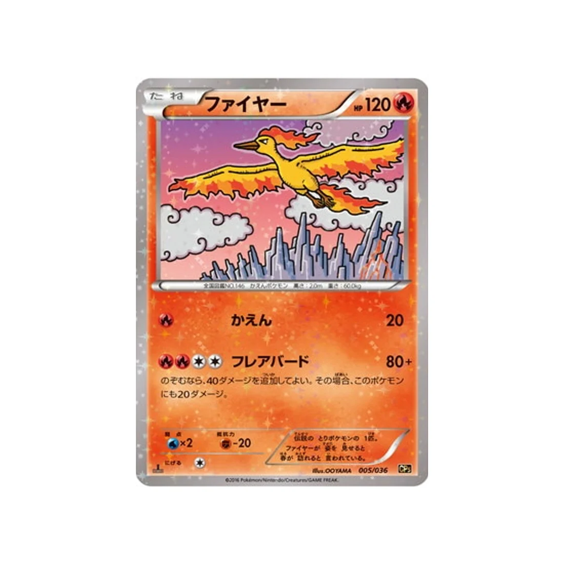 Carte Pokémon Mythical / Legendary Dream CP5 005/036 : Sulfura