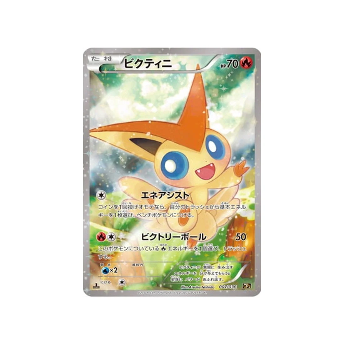 Carte Pokémon Mythical / Legendary Dream CP5 007/036 : Victini