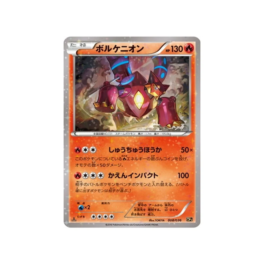 Carte Pokémon Mythical / Legendary Dream CP5 008/036 : Volcanion