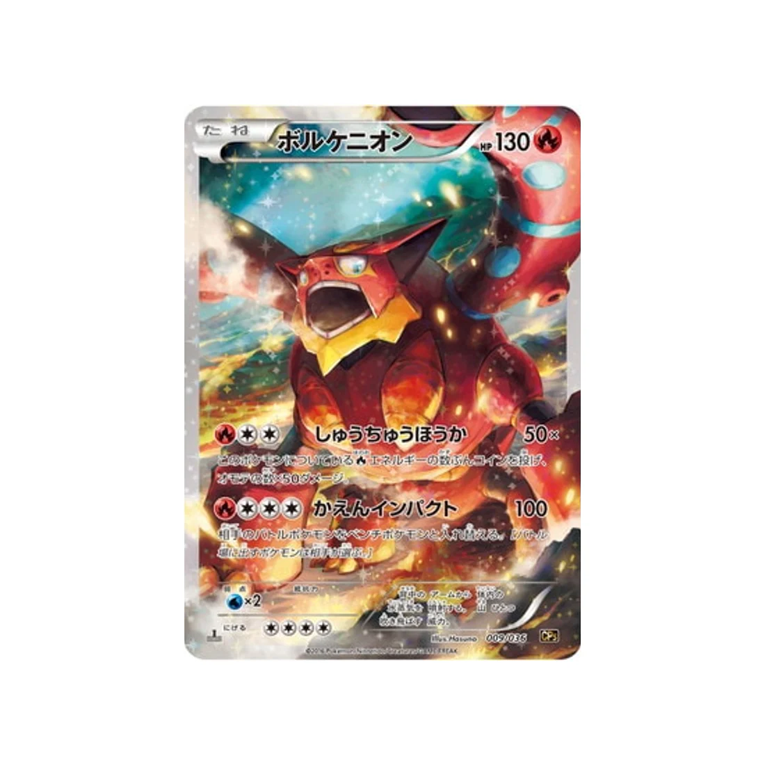 Carte Pokémon Mythical / Legendary Dream CP5 009/036 : Volcanion