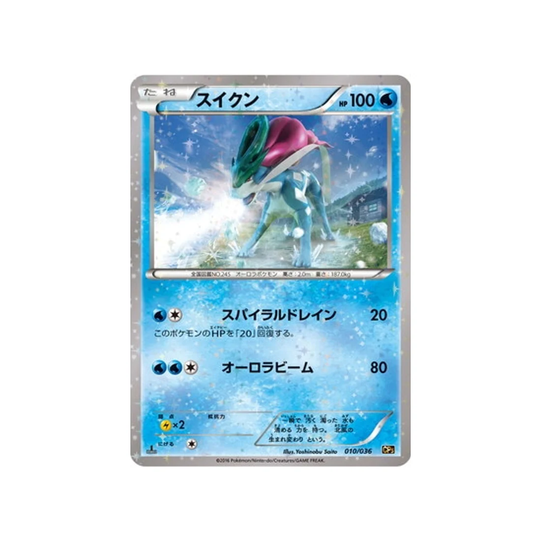 Carte Pokémon Mythical / Legendary Dream CP5 010/036 : Suicune