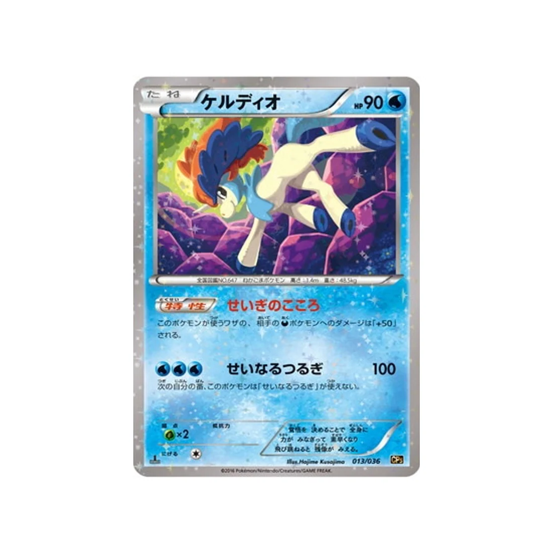 Carte Pokémon Mythical / Legendary Dream CP5 013/036 : Keldeo