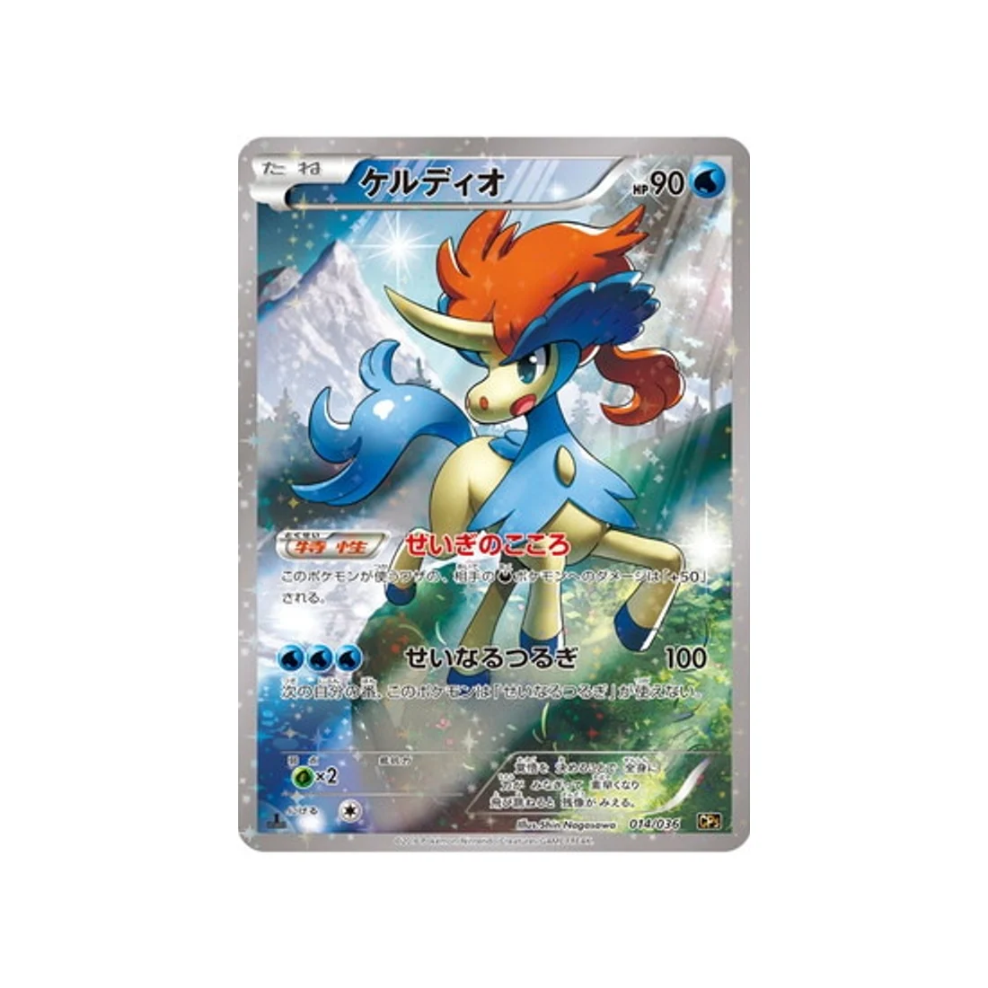 Carte Pokémon Mythical / Legendary Dream CP5 014/036 : Keldeo
