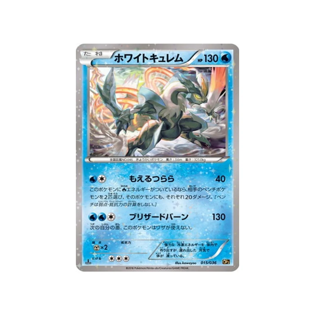 Carte Pokémon Mythical / Legendary Dream CP5 015/036 : Kyurem Blanc