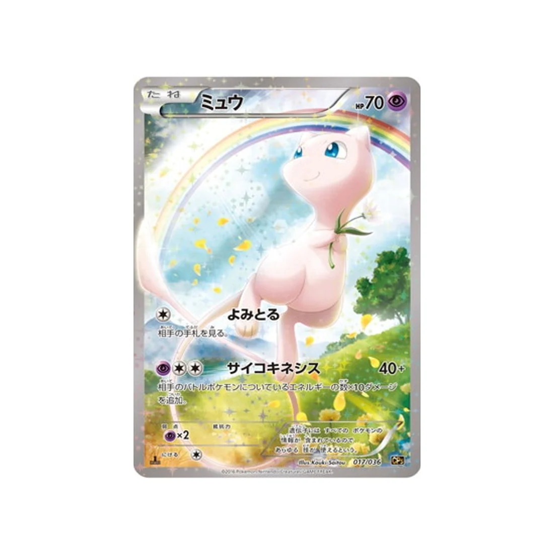 Carte Pokémon Mythical / Legendary Dream CP5 017/036 : Mew