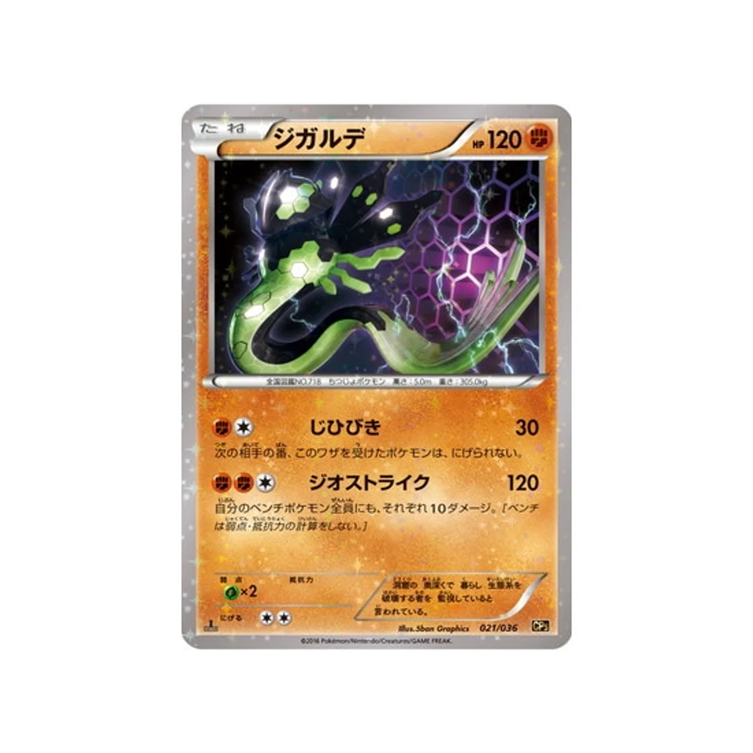 Carte Pokémon Mythical / Legendary Dream CP5 021/036 : Zygarde