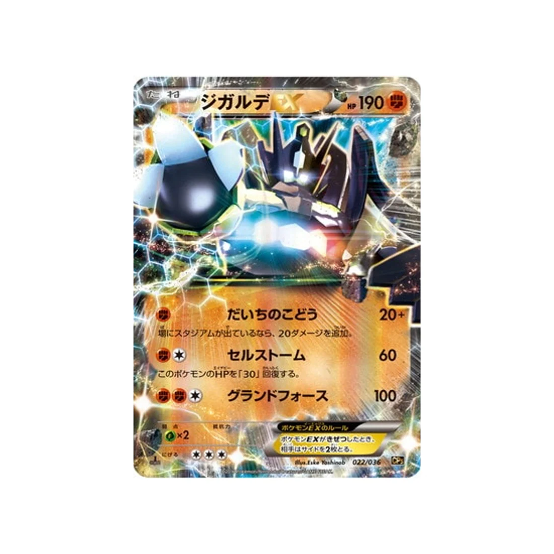 Carte Pokémon Mythical / Legendary Dream CP5 022/036 : Zygarde EX