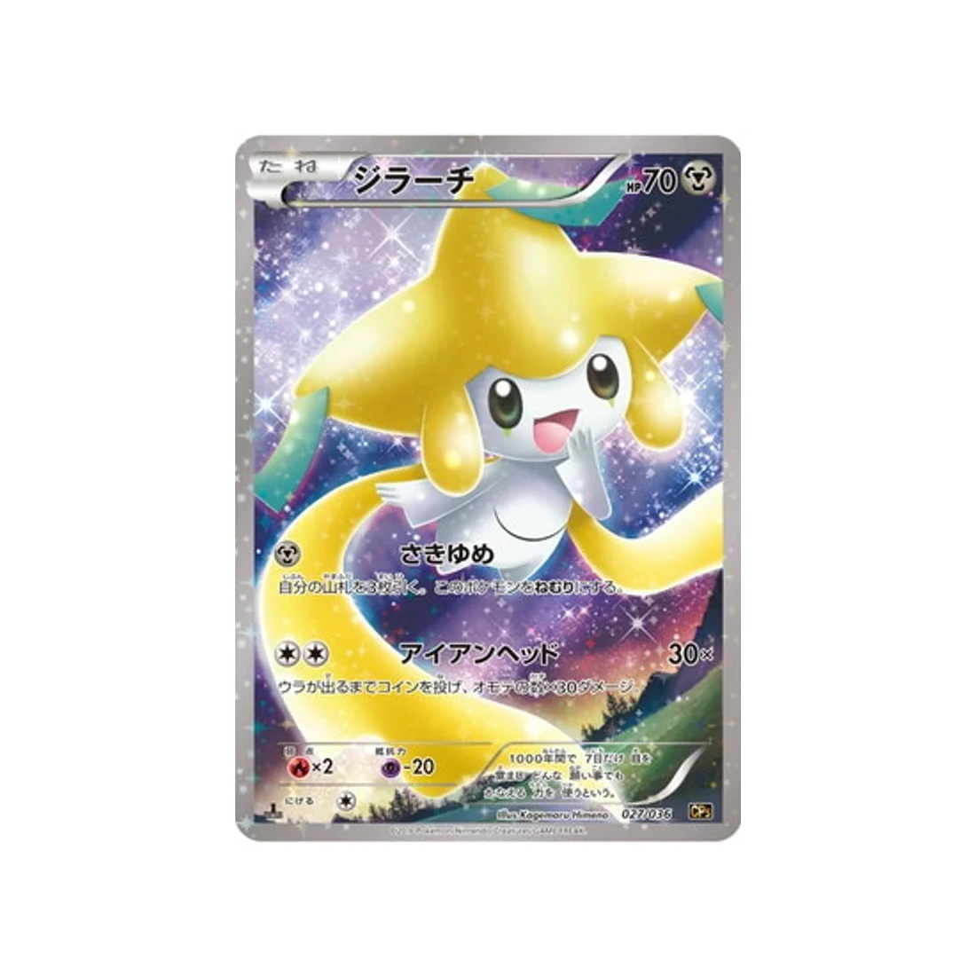 Carte Pokémon Mythical / Legendary Dream CP5 027/036 : Jirachi