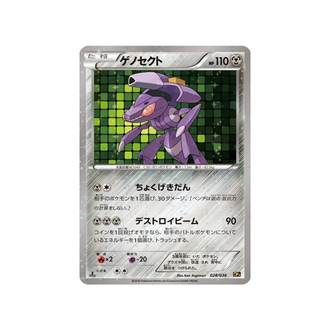 Carte Pokémon Mythical / Legendary Dream CP5 028/036 : Genesect