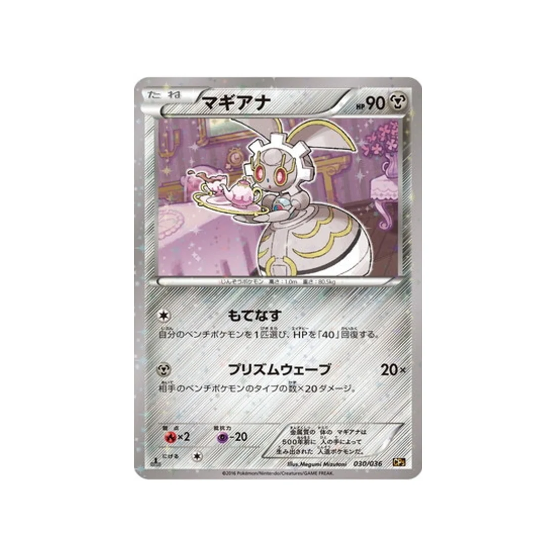 Carte Pokémon Mythical / Legendary Dream CP5 030/036 : Magearna