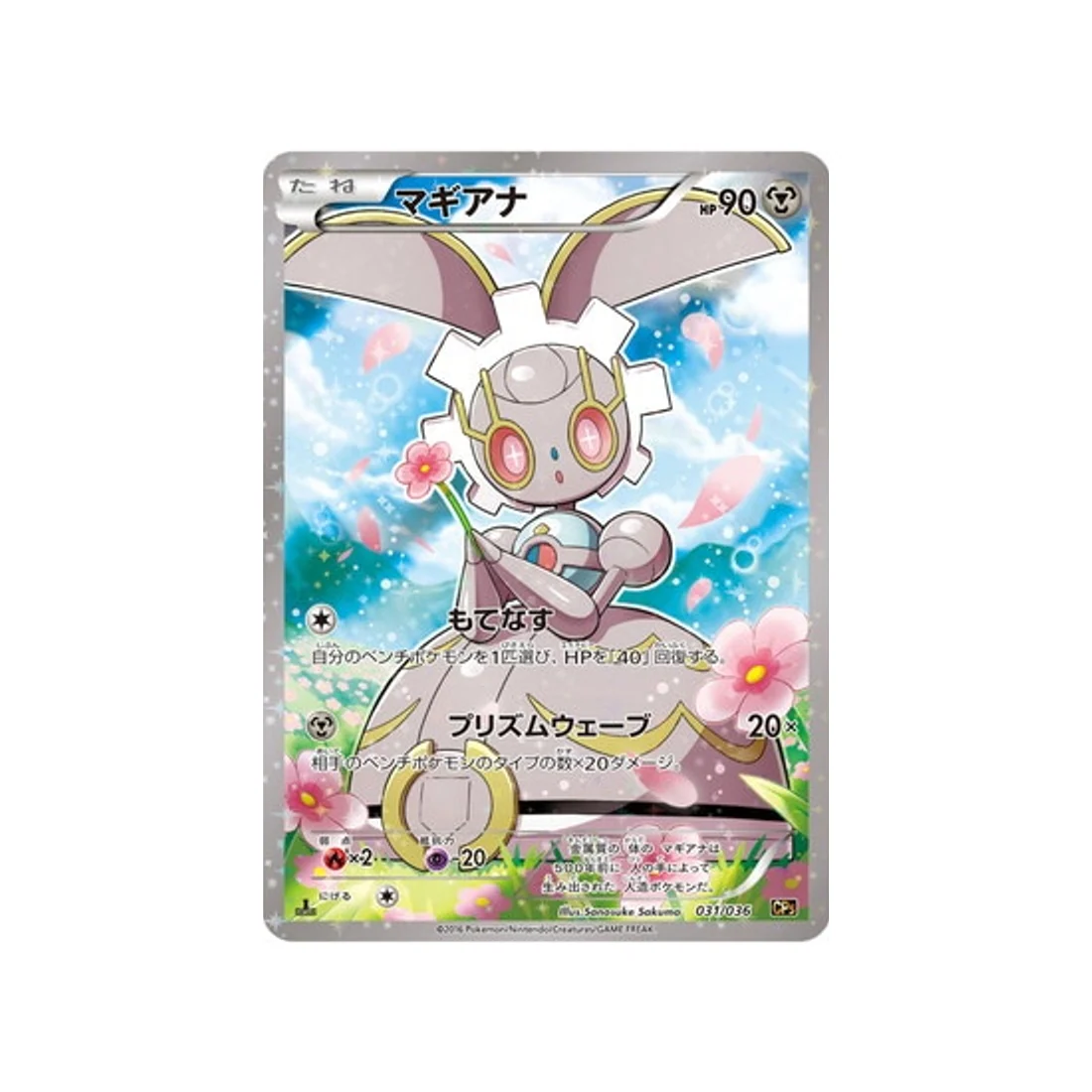 Carte Pokémon Mythical / Legendary Dream CP5 031/036 : Magearna