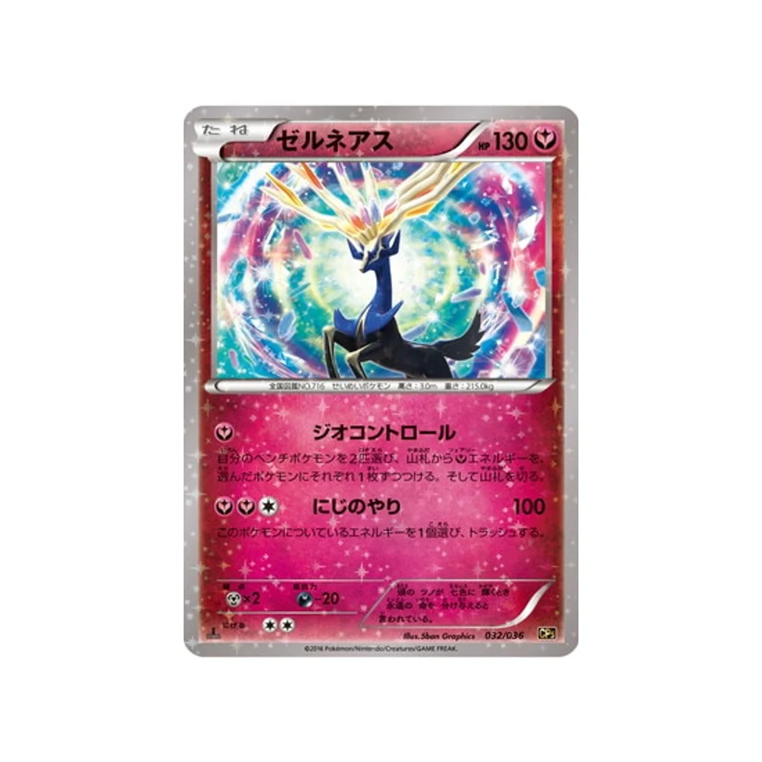 Carte Pokémon Mythical / Legendary Dream CP5 032/036 : Xerneas