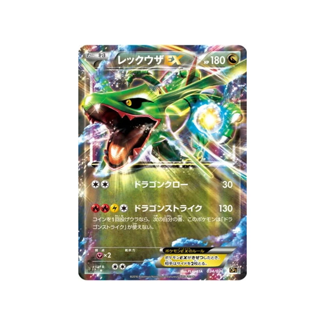 Carte Pokémon Mythical / Legendary Dream CP5 034/036 : Rayquaza EX