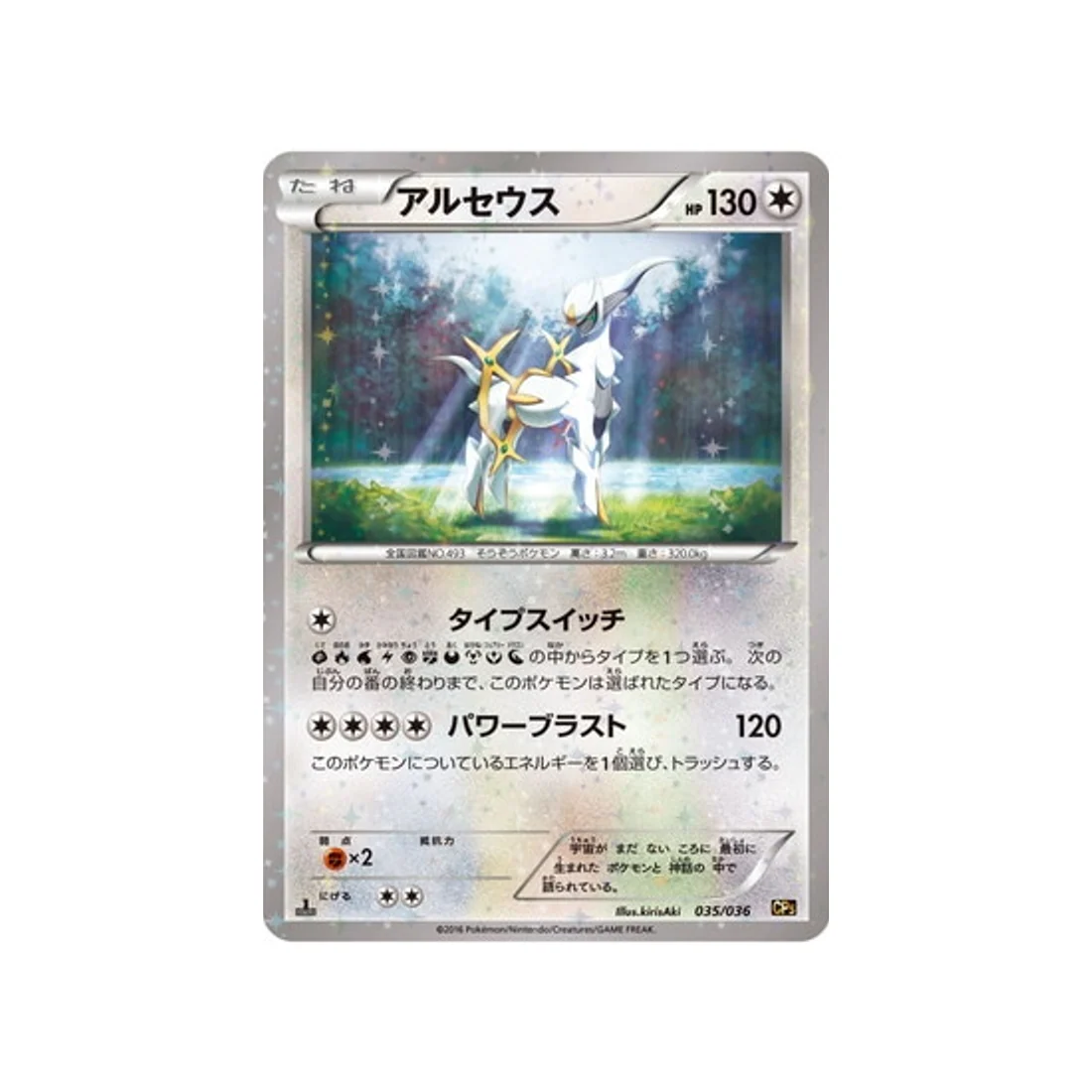 Carte Pokémon Mythical / Legendary Dream CP5 035/036 : Arceus