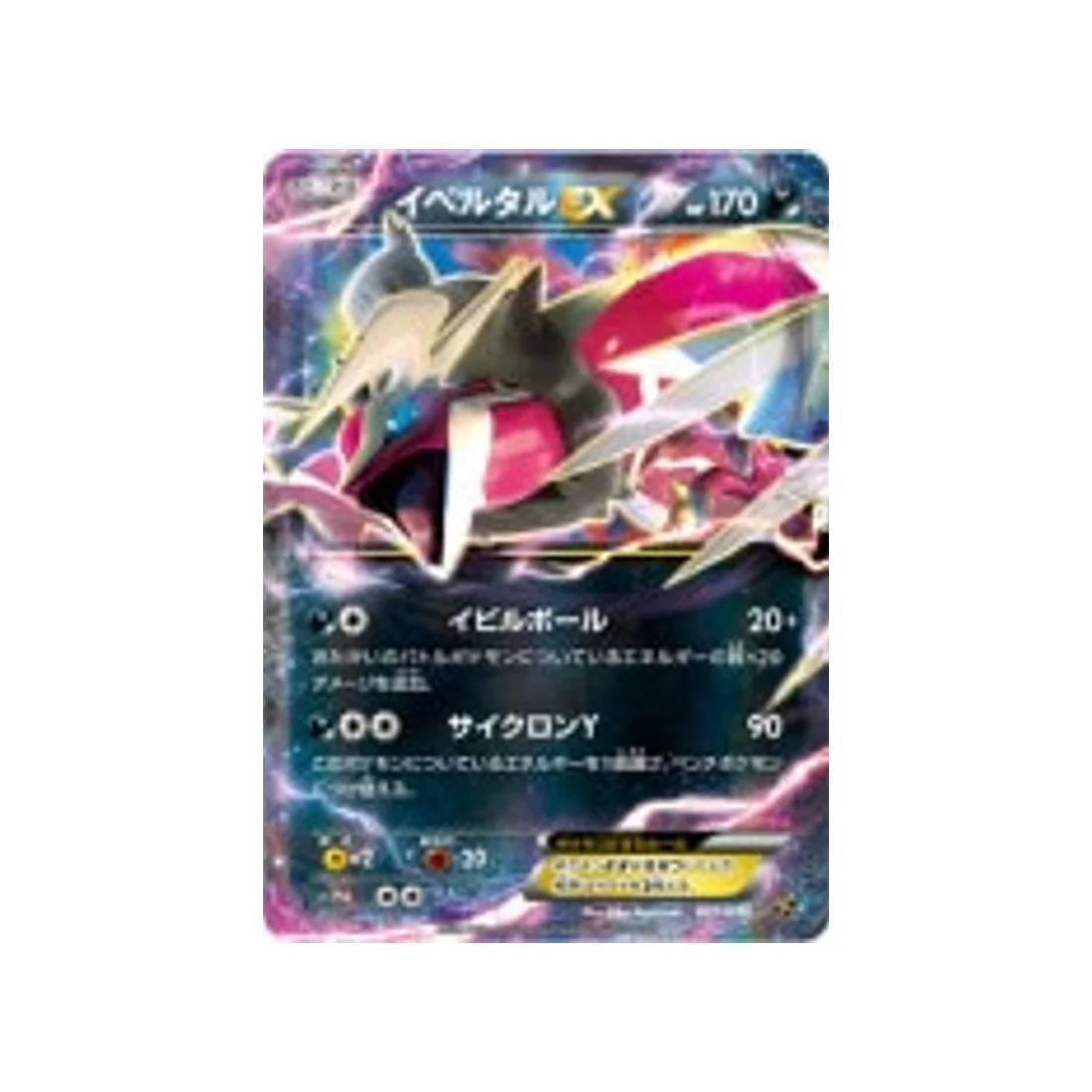 Carte Pokémon Mythical / Legendary Dream CP5 037/036 : Yveltal EX