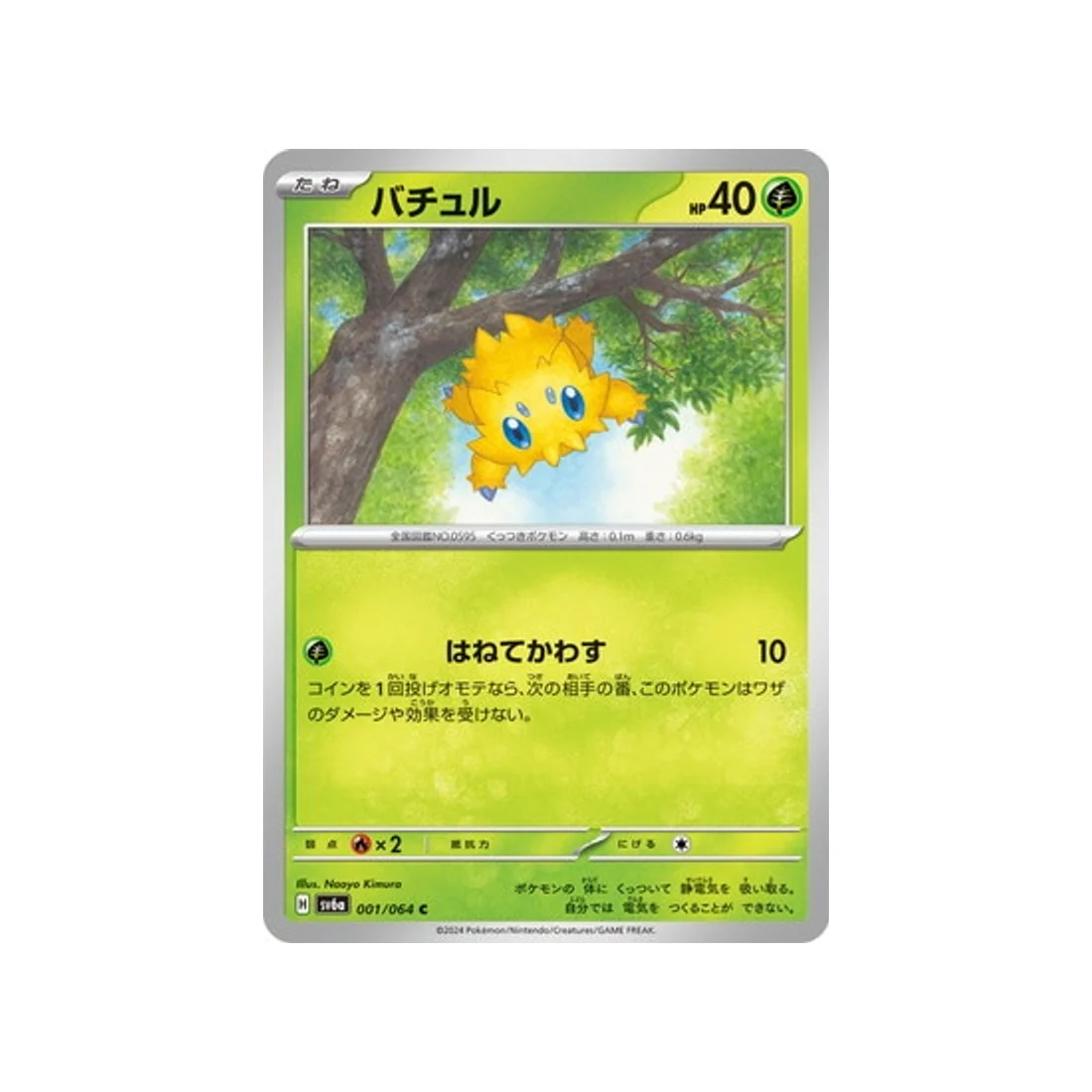 Carte Pokémon Night Wanderer SV6A 001/064 : Statitik