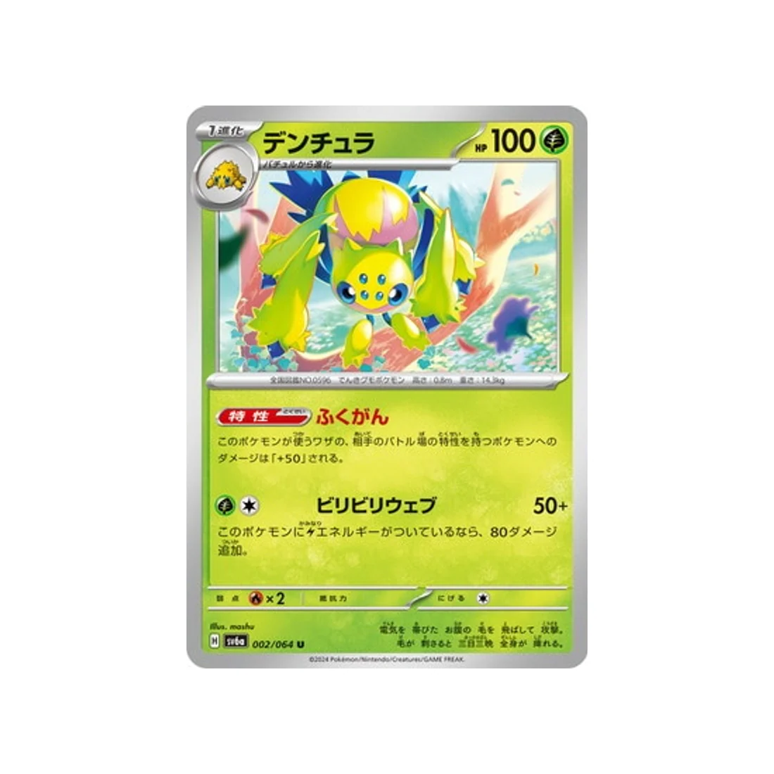 Carte Pokémon Night Wanderer SV6A 002/064 : Mygavolt