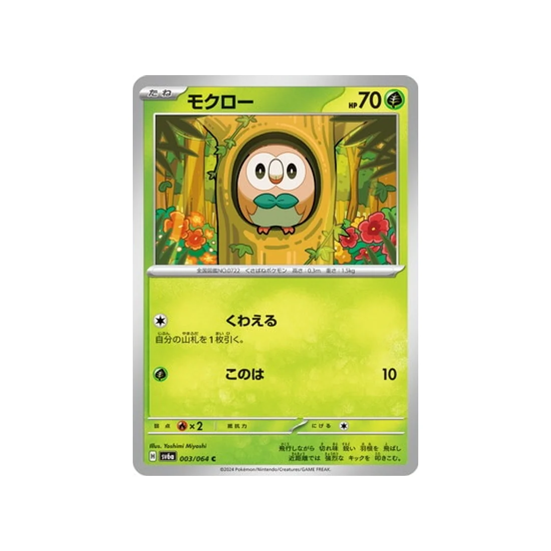 Carte Pokémon Night Wanderer SV6A 003/064 : Brindibou