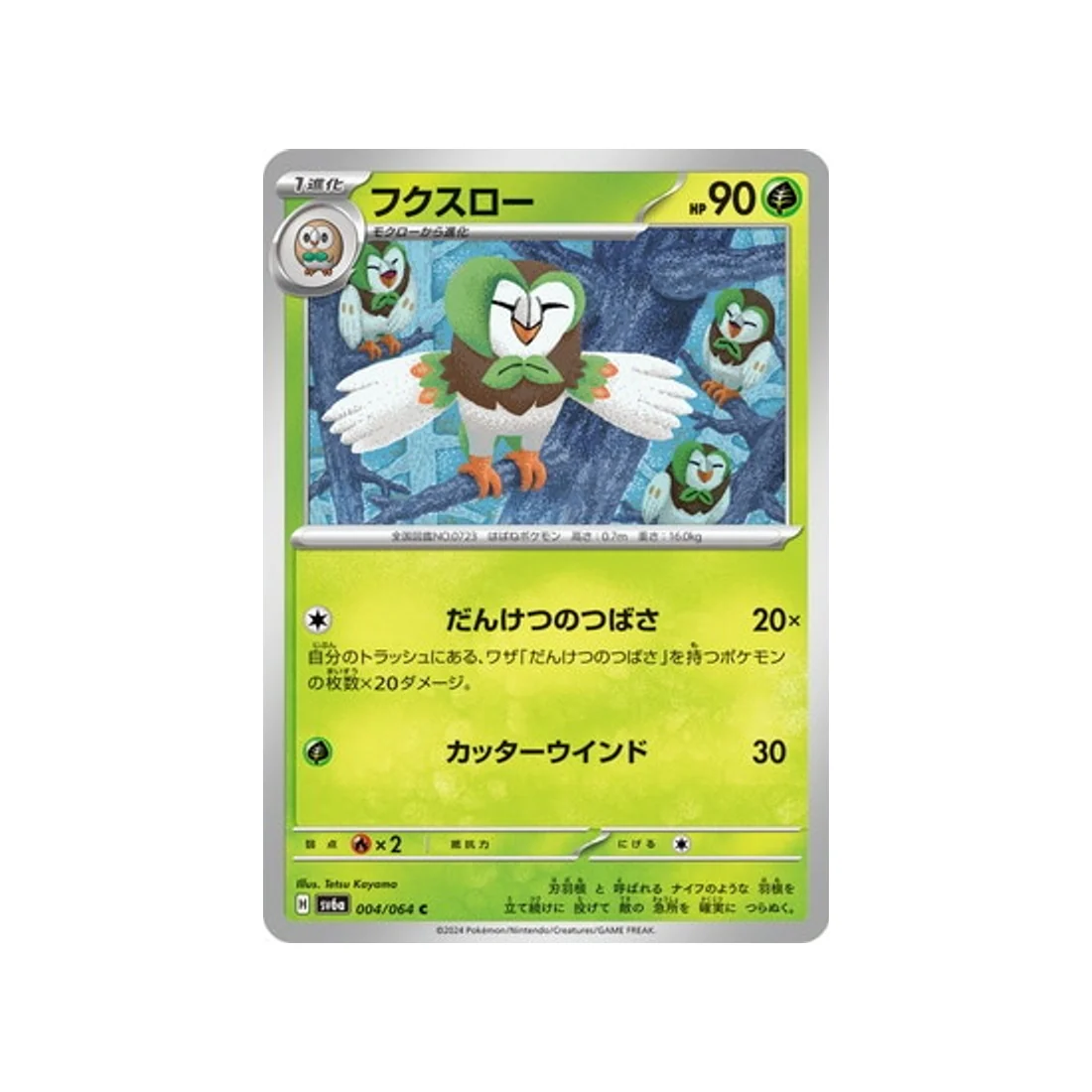 Carte Pokémon Night Wanderer SV6A 004/064 : Efflèche