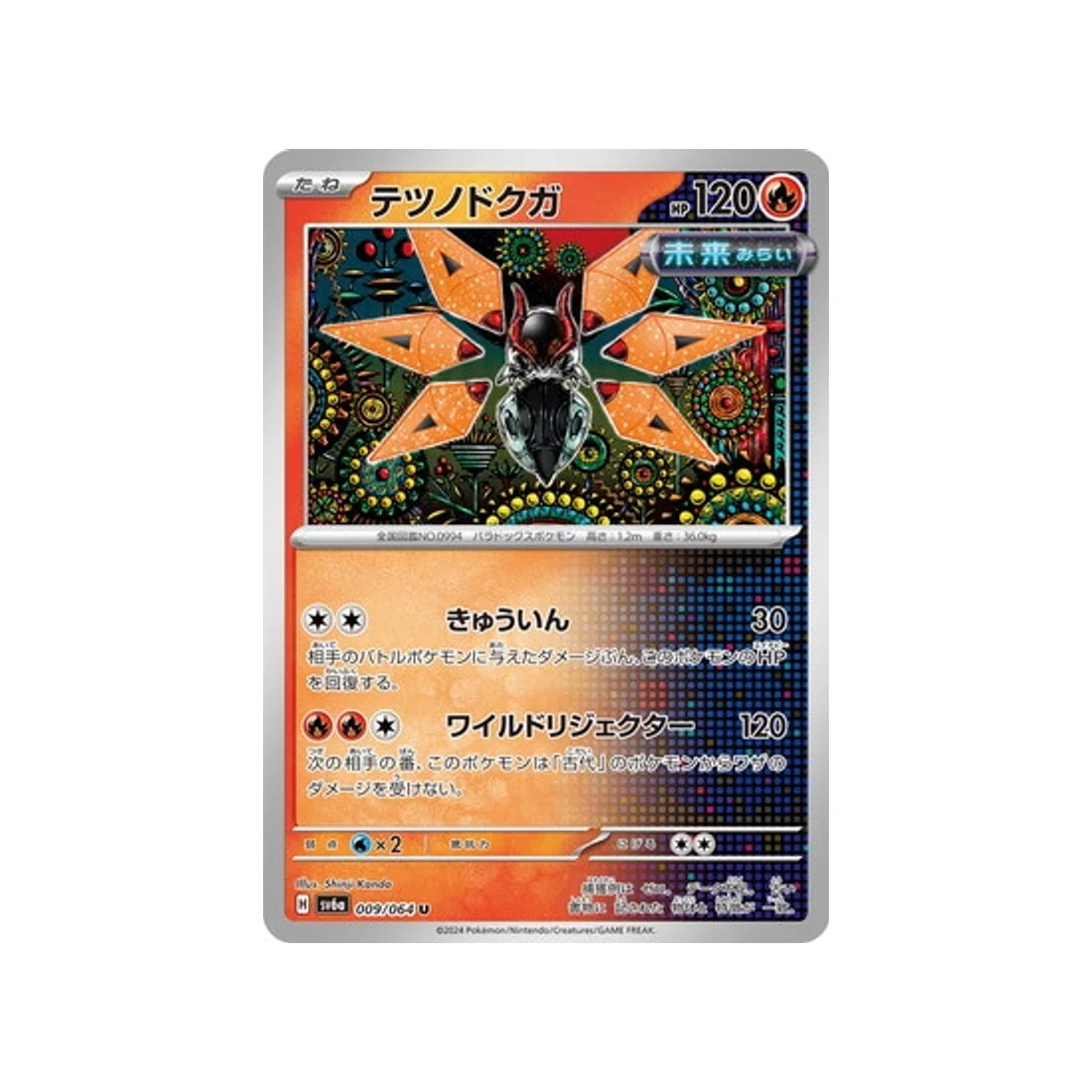 Carte Pokémon Night Wanderer SV6A 009/064 : Mite-de-Fer