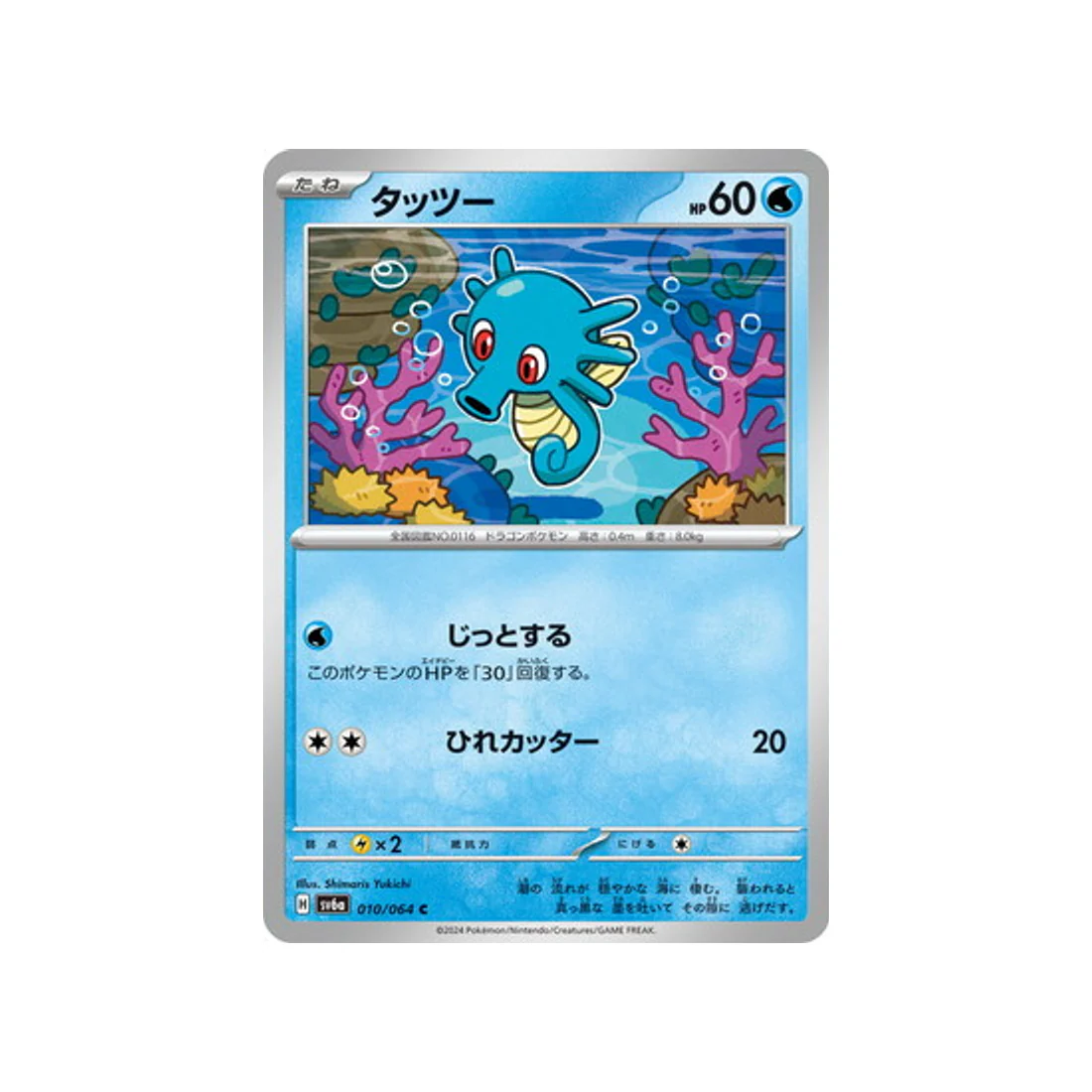 Carte Pokémon Night Wanderer SV6A 010/064 : Hypotrempe