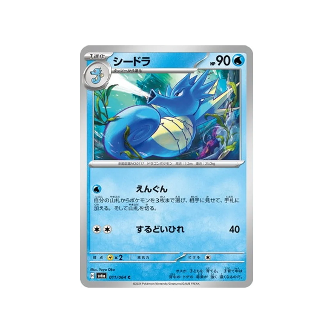 Carte Pokémon Night Wanderer SV6A 011/064 : Hyporoi