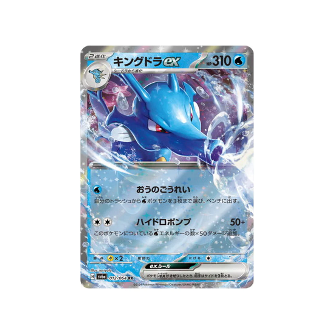 Carte Pokémon Night Wanderer SV6A 012/064 : Hyporoi EX