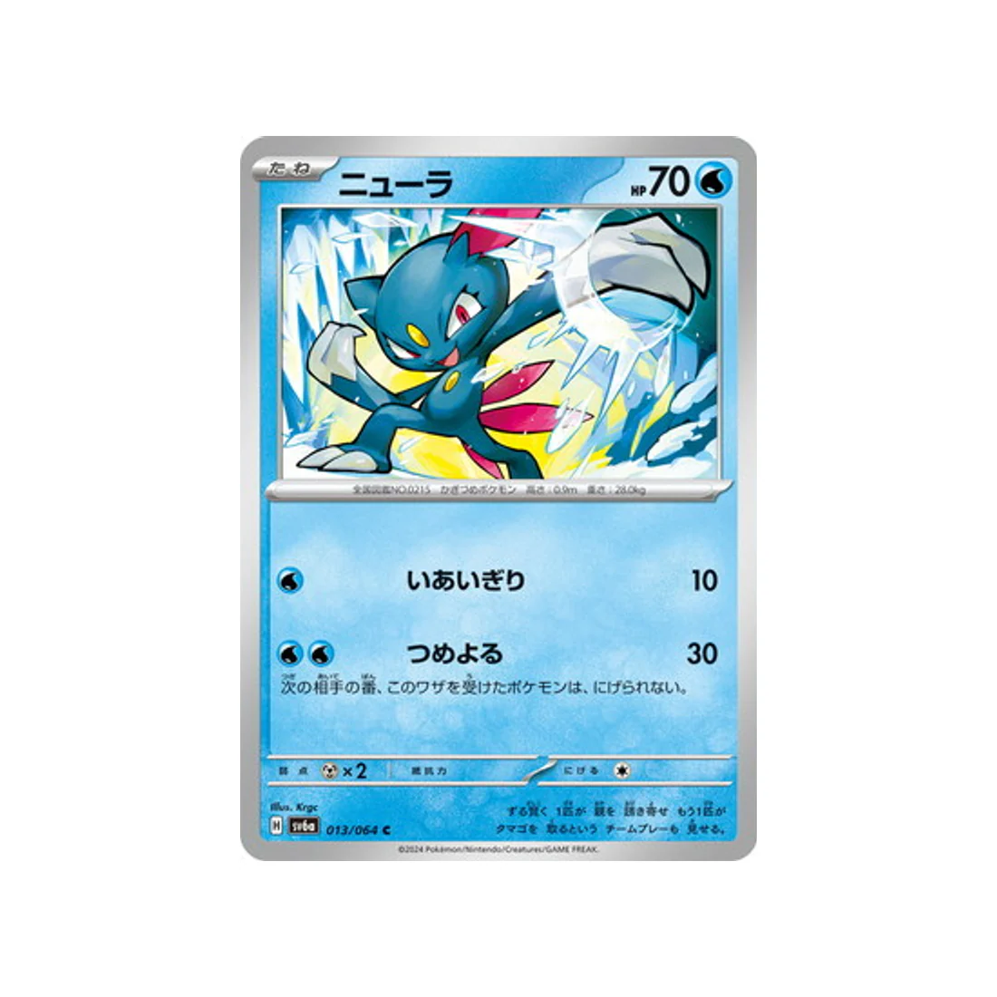 Carte Pokémon Night Wanderer SV6A 013/064 : Farfuret