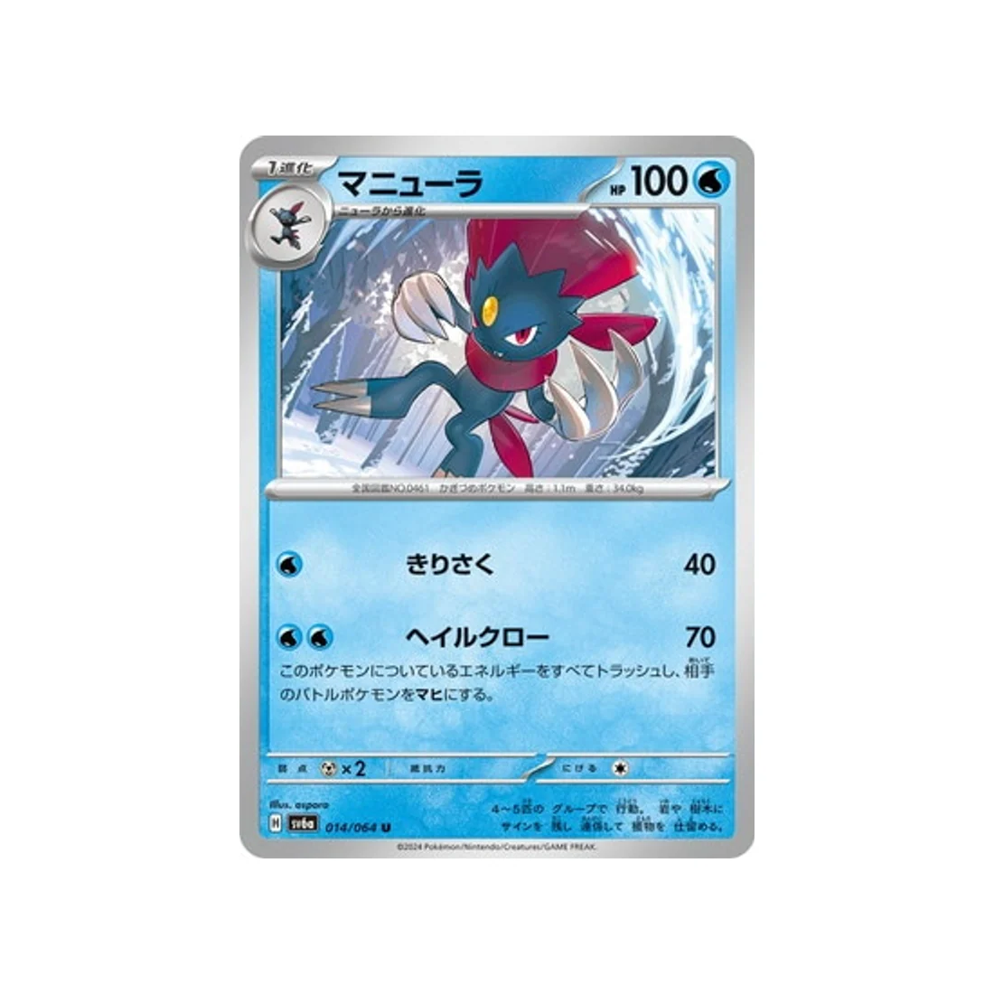 Carte Pokémon Night Wanderer SV6A 014/064 : Dimoret