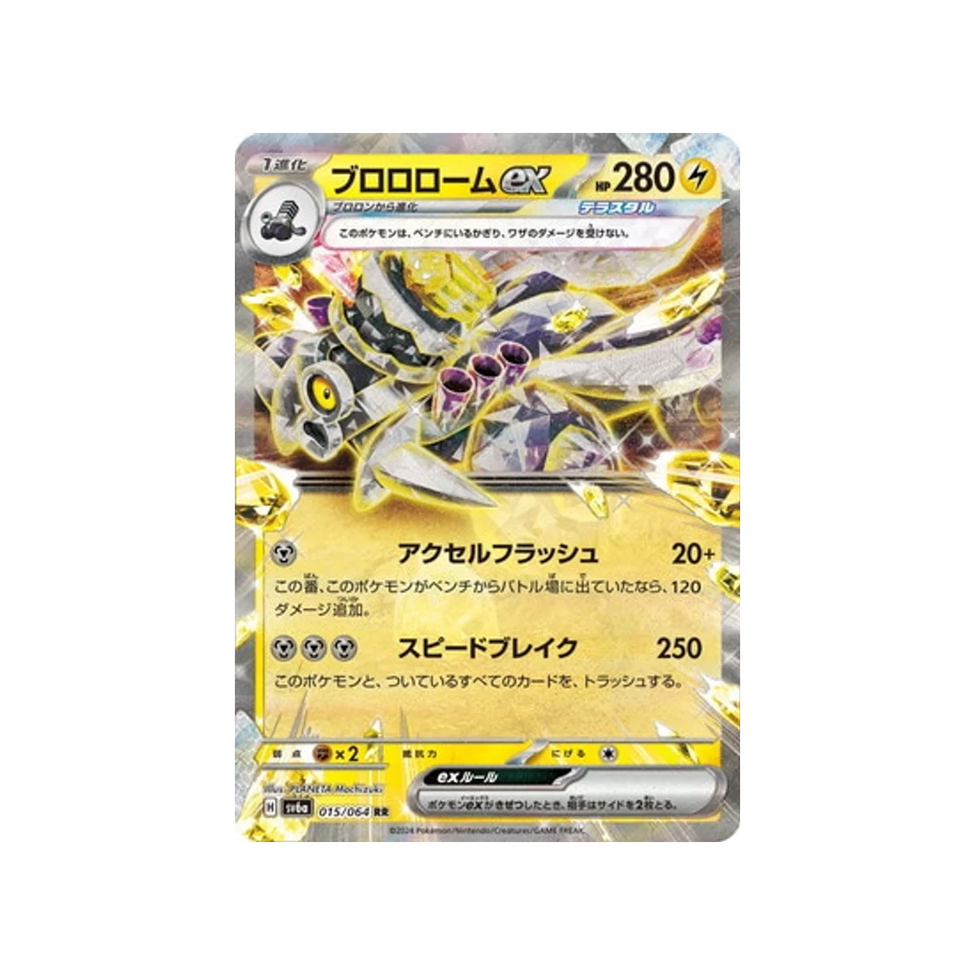 Carte Pokémon Night Wanderer SV6A 015/064 : Vrombotor EX