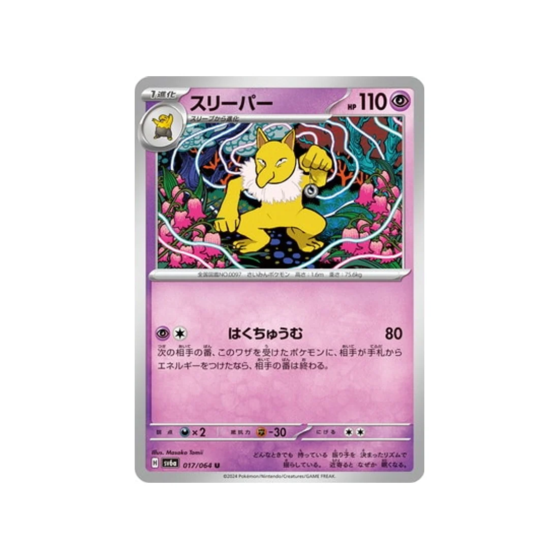 Carte Pokémon Night Wanderer SV6A 017/064 : Hypnomade