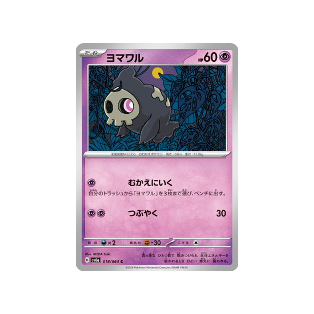 Carte Pokémon Night Wanderer SV6A 018/064 : Skelénox