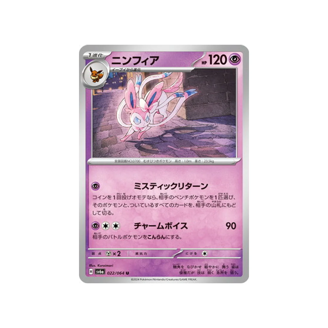 Carte Pokémon Night Wanderer SV6A 022/064 : Nymphali