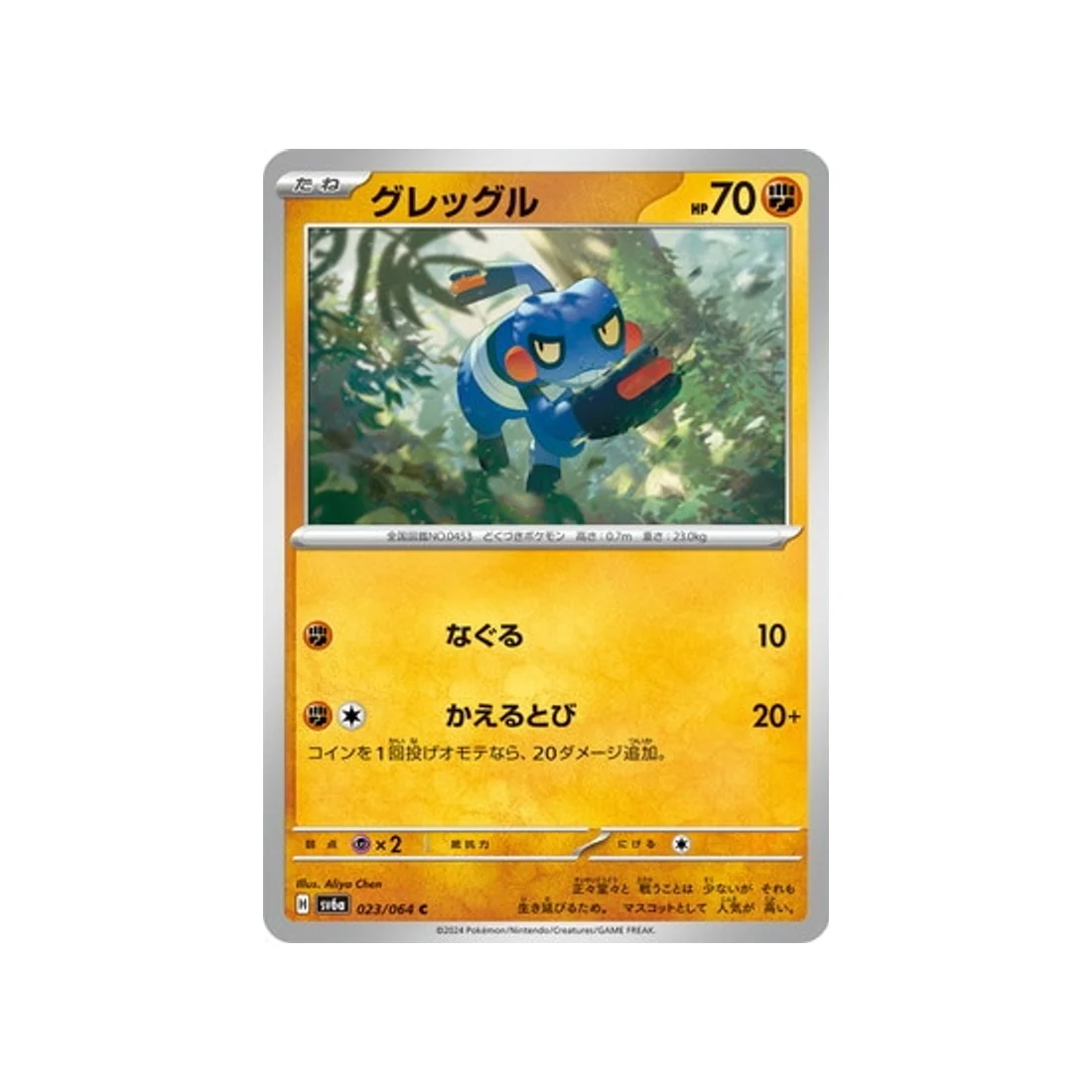 Carte Pokémon Night Wanderer SV6A 023/064 : Cradopaud