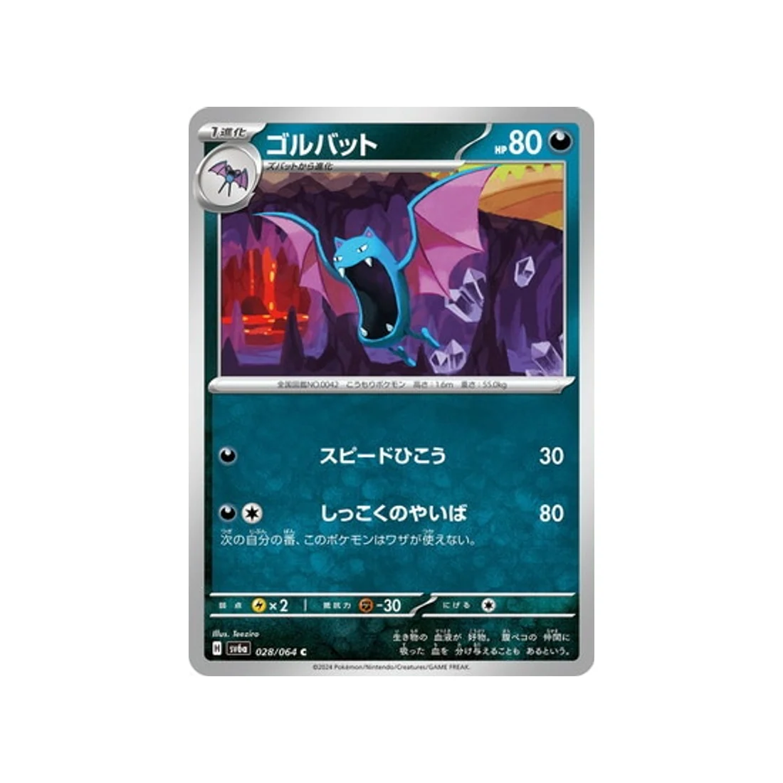 Carte Pokémon Night Wanderer SV6A 028/064 : Nosferalto