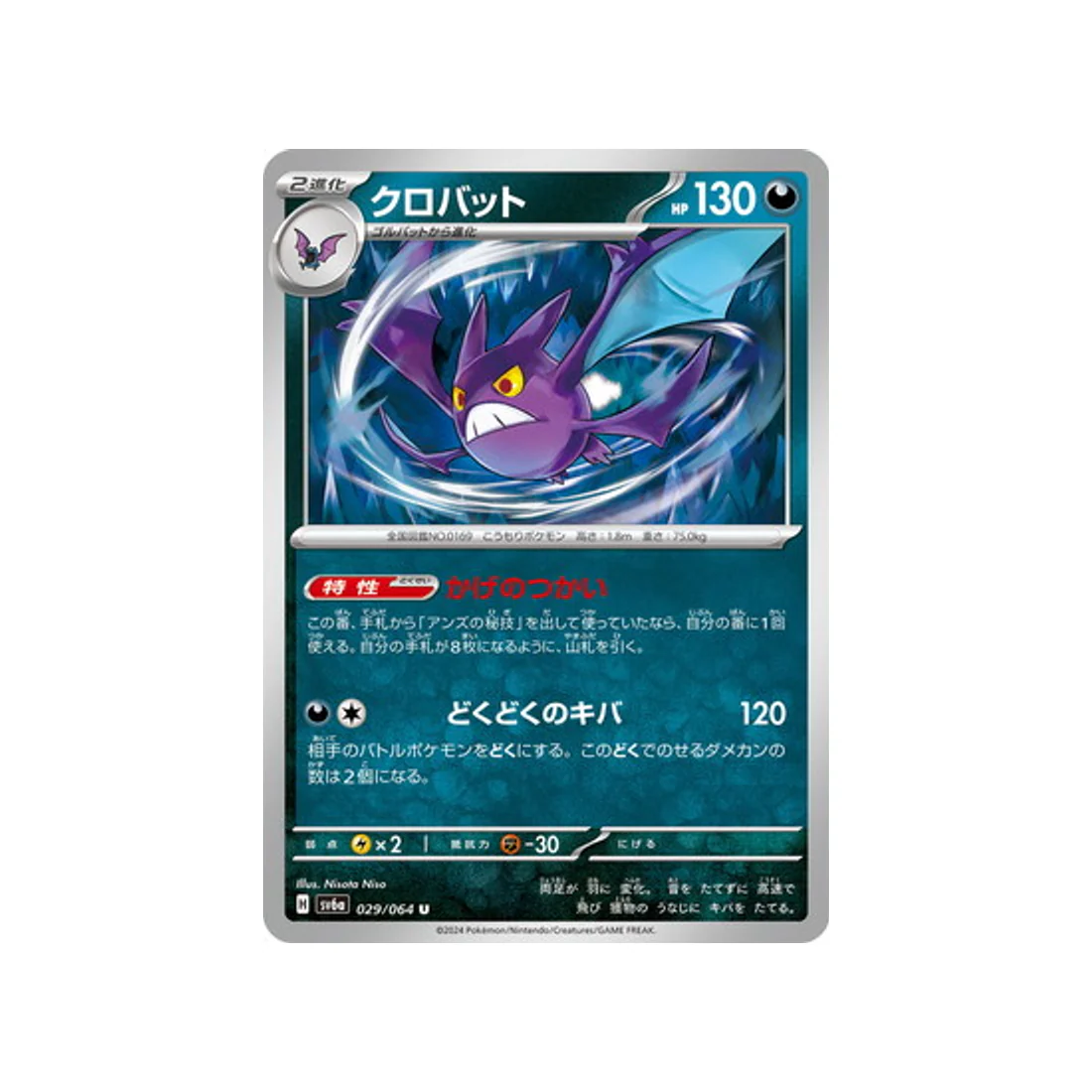 Carte Pokémon Night Wanderer SV6A 029/064 : Nostenfer