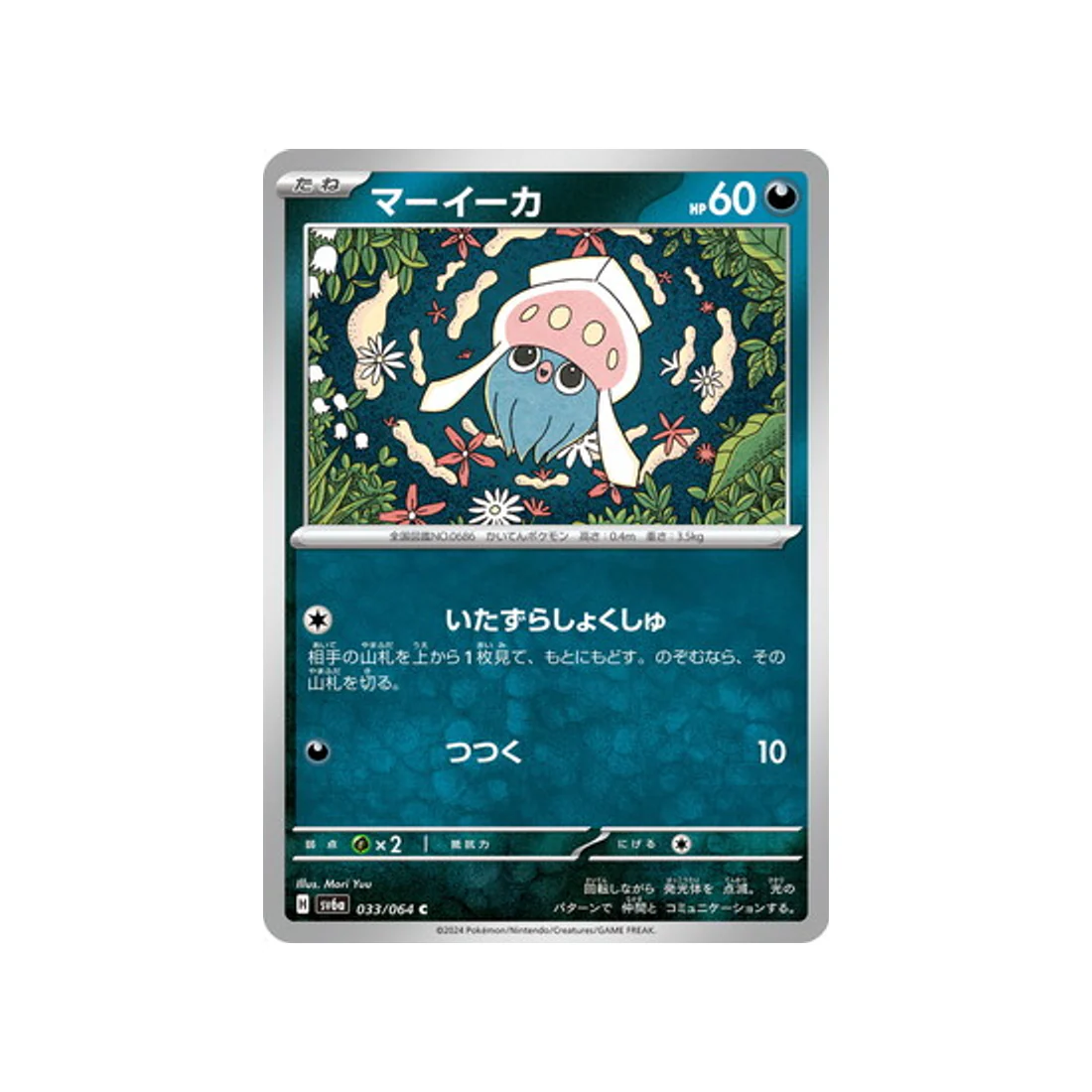 Carte Pokémon Night Wanderer SV6A 033/064 : Sepiatop