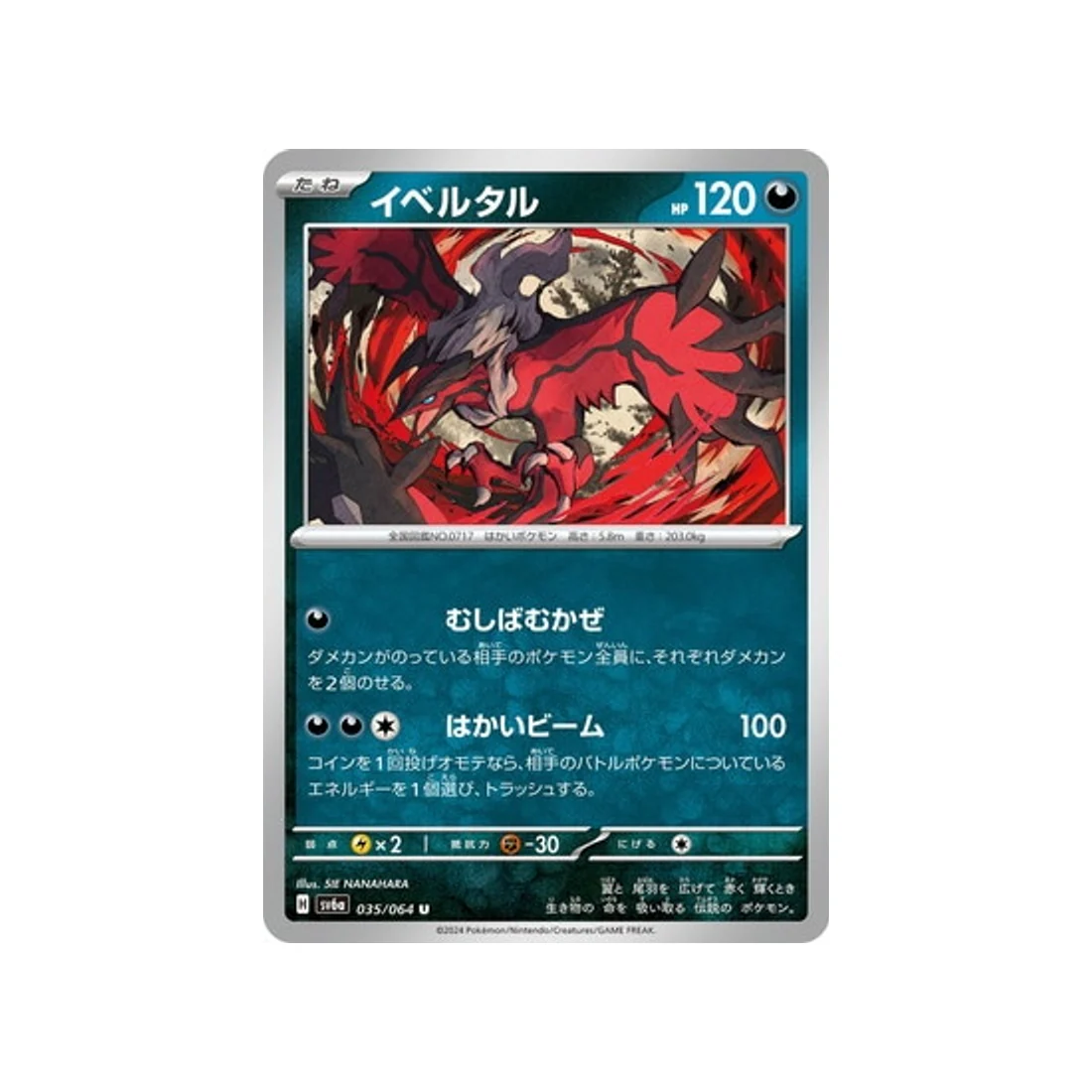 Carte Pokémon Night Wanderer SV6A 035/064 : Yveltal
